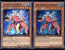 【遊戯王OCG】海外版でイラストが変更された水属性を集めてみた