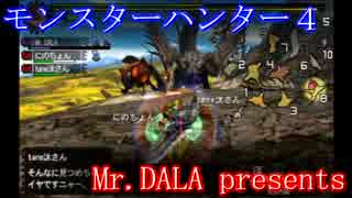 【MH4】 ヘタレがハンティングしてみた 狂竜ケチャワチャ＆リオレイア編