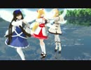 【東方MMD】東方三月精で爆乳音頭