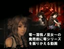 【ゆっくり解説】濡鴉ノ巫女が発売なので零シリーズを振り返る 紅の蝶編