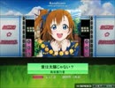【K-ShootMANIA】愛は太陽じゃない？【穂乃果生誕祭】