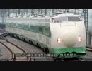 【迷列車風】 200系新幹線電車　第2章「需要と供給と」