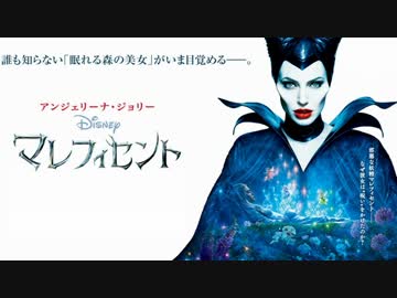 ムービーウォッチメン　『マレフィセント』