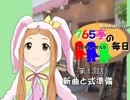 ＜７６５亭５期＞７６５亭の毎日　第１３話