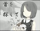 [実況] 馬鹿二人でガサ入れしてみた 4 [首をさがして]