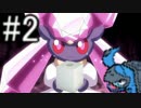 【ポケモンＸＹ実況】719匹の中から抽選でひいたＰＴで組んでみた　＃２