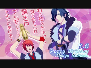 【MMDうたプリ】心壊サミット【トキヤ誕】