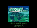 ルビーが大好きだったぜ！ポケモンE実況　part8.