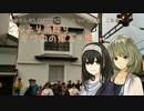 文香が楓さんに新潟までついてく旅　二日めその１