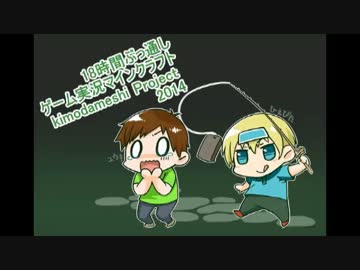 【#04】マインクラフト Kimodameshi Project 2014【運営視点】