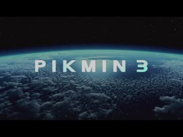 力の限り！守り抜く！！それがピクミン3実況プレイ　Part1