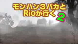 【MHP3】　モンハン３バカトリオ２　第３４話