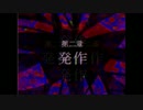 記憶力の悪い２人が『記憶少女‐THE END‐』で絶叫してると思うpart５