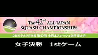 女子決勝1ゲーム目