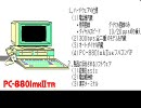 PC-8801mkII TR デモンストレーション