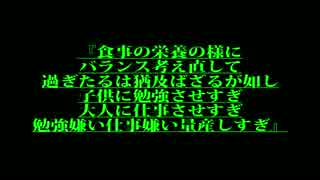 『食事の栄養の様に』