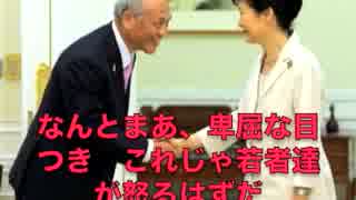 【しきしま会】なんとまあ、卑屈な目つきのシオニスト舛添