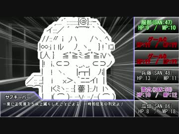 ボイスロイドたちの学園クトゥルフ神話TRPG　-神門学園の旧校舎-　14