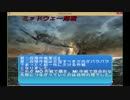 【ニコニコ自作ゲームフェス4】ミッドウェー海戦  An Island Too Far 〜Midway〜