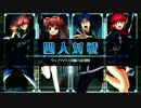 賢竜杯：Q 4回戦A-1