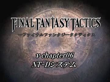 【ゆっくり実況】ゆっくりファンタジータクティクス.νChapter06