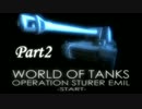 【WoT:Pz.Sfl.V】オペレーション・シュタールエミールpart2