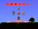 【ゆっくり実況】Terraria ～ お嬢様が行く！ Part3