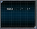 博麗神社でソードワールド！