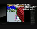 絶対SIMPLE主義　ゲーム実況　第15回　熱血硬派くにおくん その6
