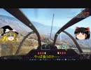 BF4　ゆっくり実況　新。NOOBだっていいじゃない！！　第十四回