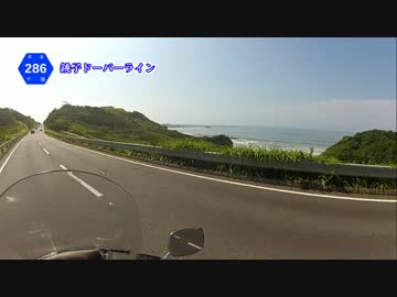 【ハーレー】銚子ドーバーライン【ノーカット】