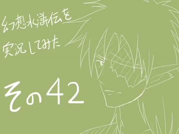 【実況】幻想水滸伝を実況してみた【その４２】
