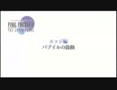 【実況】四代目最終幻想（完結編）コンプリートを目指すPart25【FFⅣTA】