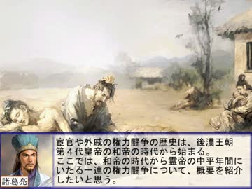 孔明と馬謖の図解三国志（４）　「十常侍の乱前史」