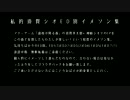 私的須賀シオED別イメソン集