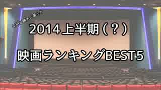 2014年の映画について語らせてくれ