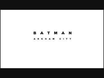 【Batman】リベンジ☆バットマン：一匹目【アーカムシティ】