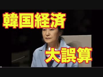 自爆ワロタｗ反日しすぎて崩壊する韓国司法ｗｗｗ