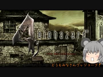 ゆっくり実況プレイ】初見でばいおはざ～ど4-Part-31マーセナリーズ編