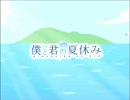 【実況】オレと君の夏休み　part１