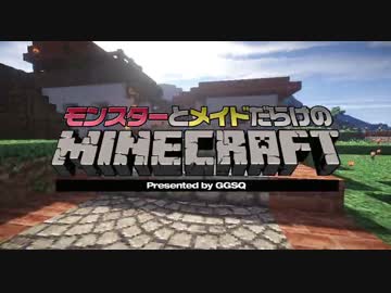 【 #Minecraft 】モンスターとメイドだらけのマインクラフトPart12