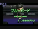 【ちーめろでぃ】いきものがかり ブルーバード【歌ってみた】