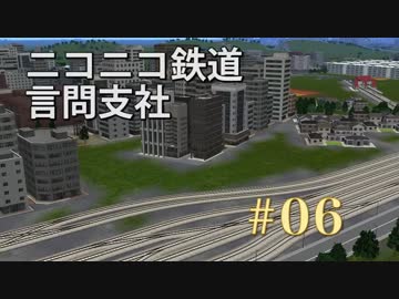 【A列車で行こう9v3】ニコニコ鉄道言問支社　第六話