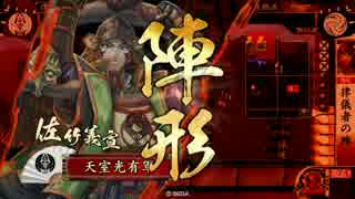 【戦国大戦】 決めるぞ！下剋上 ＃935 vs瑶林瀬田