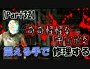 【DeadSpace】奇奇怪怪な宇宙船を震える手で修理する【Part32】