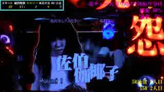 CR呪怨FPF 十四日眼 ヒトツめ