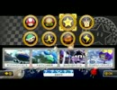 【マリオカート8】 8NG vs HH 1GP 【交流戦】