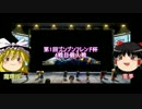 【ゆっくり実況】わーわーマリオカート8 実況3【ブンブンフレンド杯1-4】