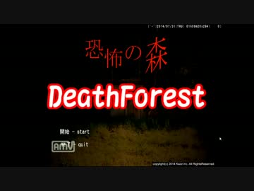 【DeathForest】 ホラーゲーム"DeathForest"やっていくよ 【ゆっくり実況】