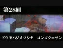 【GE2】俗 ちょっとアラガミ食ってくる Part28 【実況】